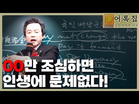 <strong>일요대담</strong> 285회 [항상 입조심 해야하는 이유]