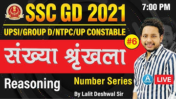SSC GD 2021| UP CONSTABLE | UPSI || NUMBER SERIES || SSC GD REASONING BY LALIT SIR || TOPTAK