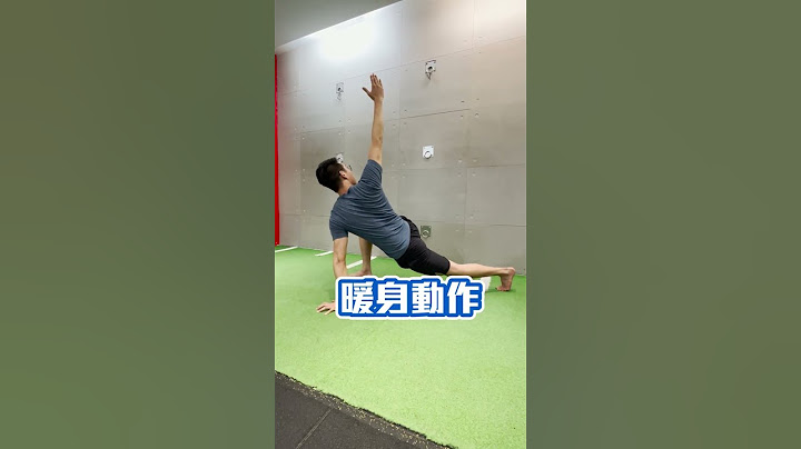 全世界最好的伸展 World's Greatest Stretch