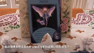 私の希望（のぞみ）✨どうすれば叶いますか？💖心からの幸せを感じ心からの愛を送れる私になりたい💖