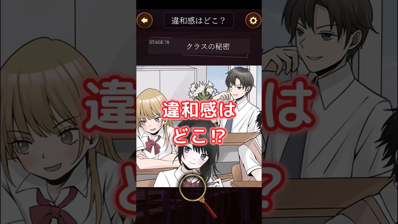 【意味怖】この教室の「おかしいところ」がわかりますか?机の上に置かれた花に潜む残酷な真実‼ #意味怖ナゾトキ #スマホアプリ #ゲーム #雑学