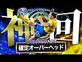 イブラヒモヴィッチでエリア外からオーバーヘッド決めれるまで終われまてん【eFootball2027アプリ】
