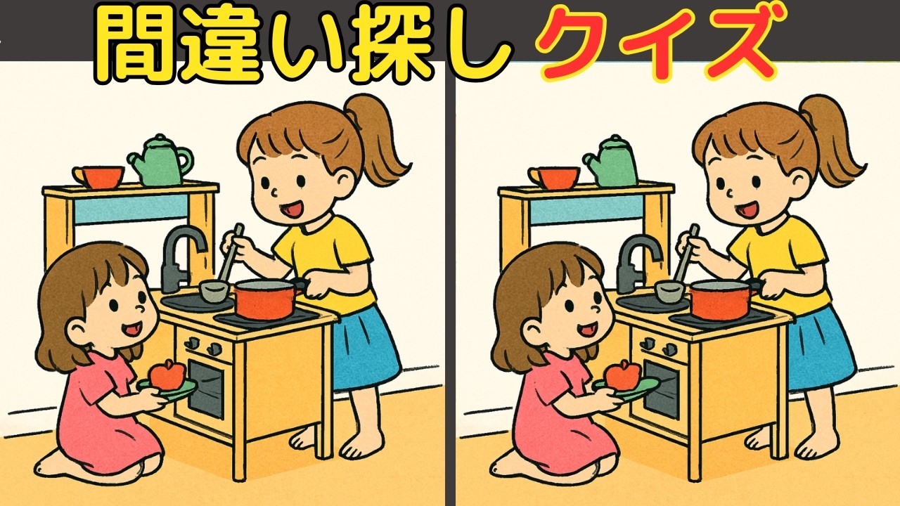 【高齢者向け】間違い探し~認知症予防チャレンジ~楽しく集中力と注意力・空間認識力を引き出そう！