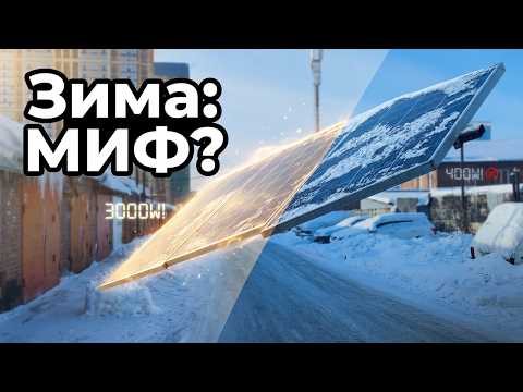 Solar panel output in winter at -30°C in sunny weather: only 400 watts from 3000 watts