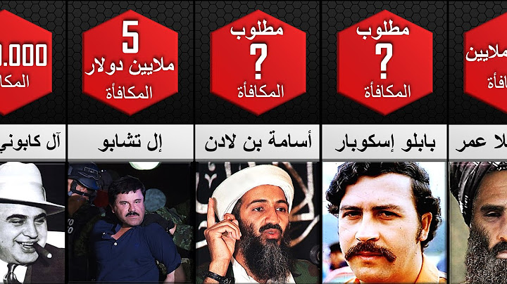 أخطر و أكبر المجرمين المطلوبين عند المخابرات في التاريخ بملايين الدولارات