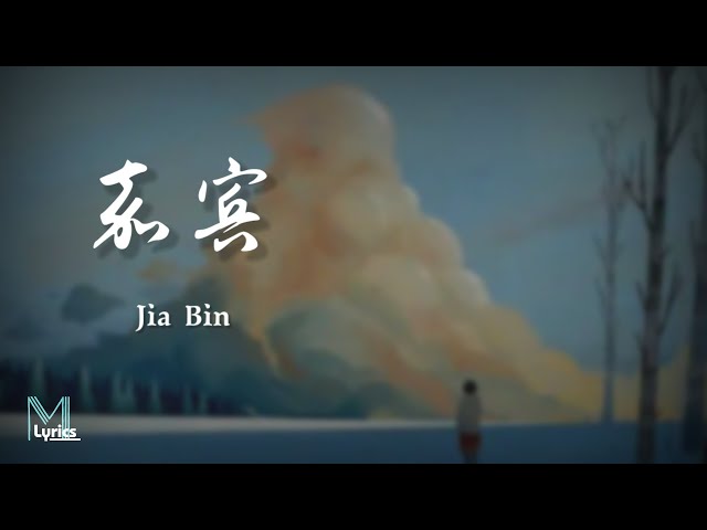 Lu Fei Wen (路飞文) - Jia Bin (嘉宾) Lyrics 歌词 Pinyin/English Translation (動態歌詞) class=