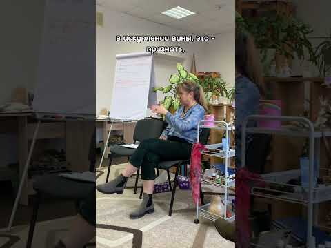 Виновник не только обязан, но и имеет право на искупление. - психолог Диана Комлач #вина #искупление