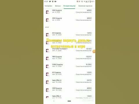 Возврат денег за донат Возврат доната Как вернуть донат Вернуть донат с ...