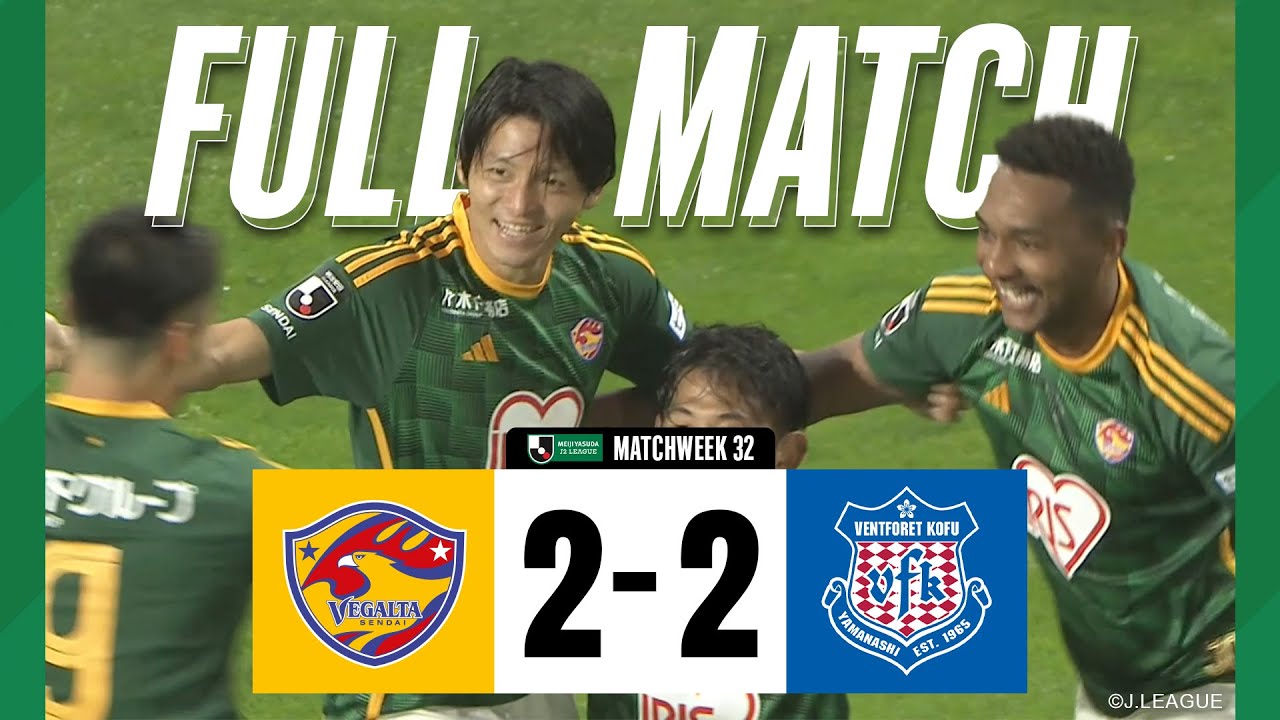 FULL MATCH เวกัลตะ เซนได 2-2 ว็องโฟเรต์ โกฟุ | เมจิ ยาสึดะ J2 ลีก | 21.09.24