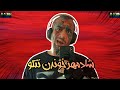 شادمهر خوندن تتلو شادمهر خوندن تتلو