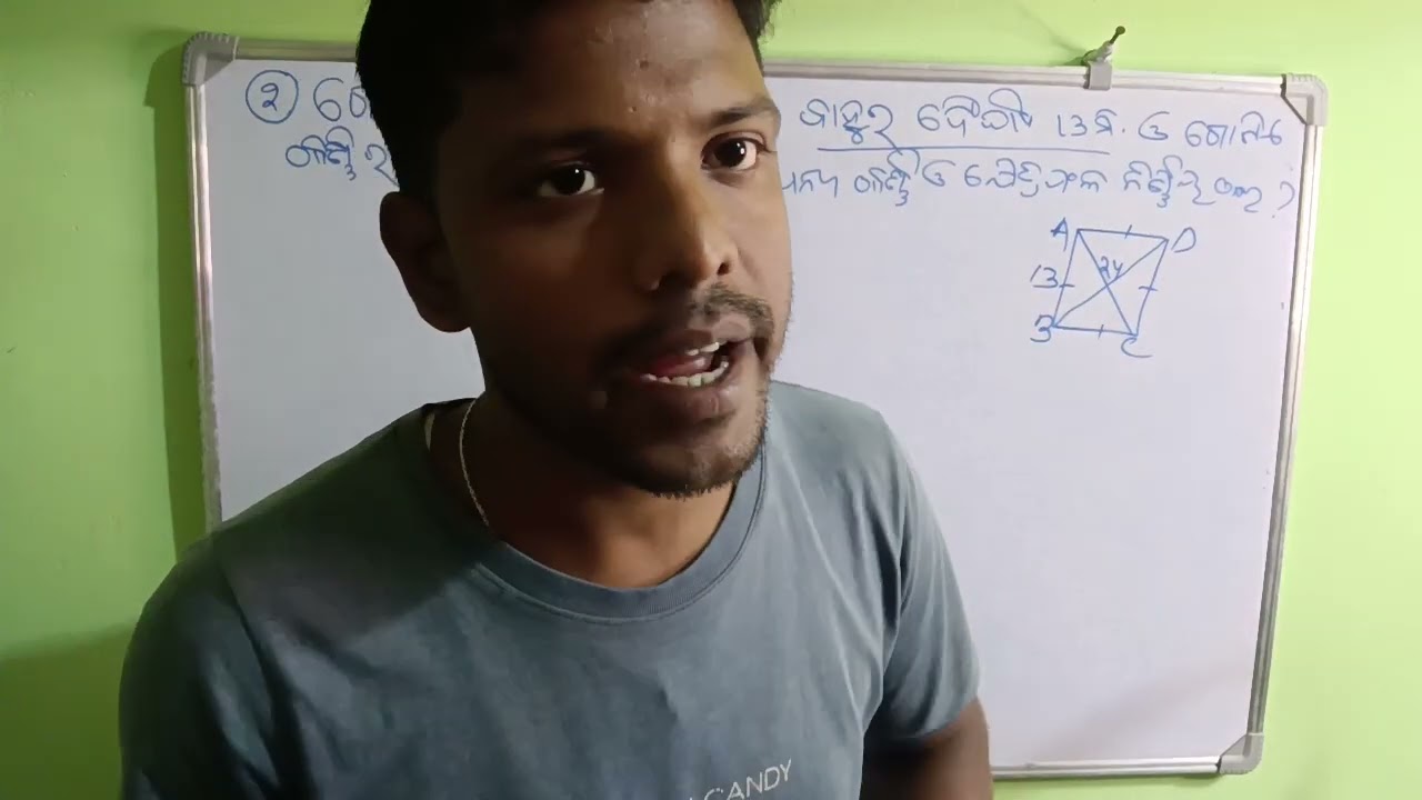  🍀◻️ ଅଷ୍ଟମ ଶ୍ରେଣୀ ◻️ 🍀ରମ୍ବସ୍ ର କ୍ଷେତ୍ରଫଳ ସମ୍ଭଧିୟ ପ୍ରଶ୍ନ ଗୁଡ଼ିକର ସମାଧାନ କରିବା ◻️🙏 ଜୟ ଜଗନ୍ନାଥ 🙏PART -1