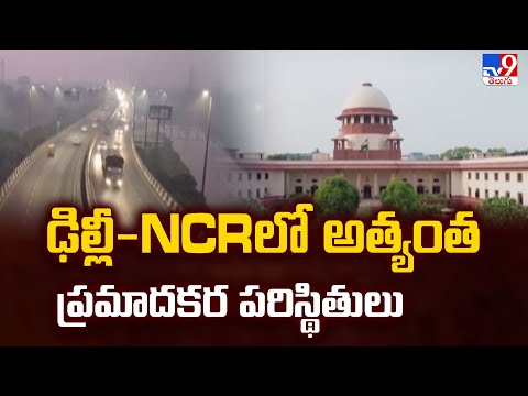 ఢిల్లీ-NCR లో అత్యంత ప్రమాదకర పరిస్థితులు : CJI - TV9 - TV9