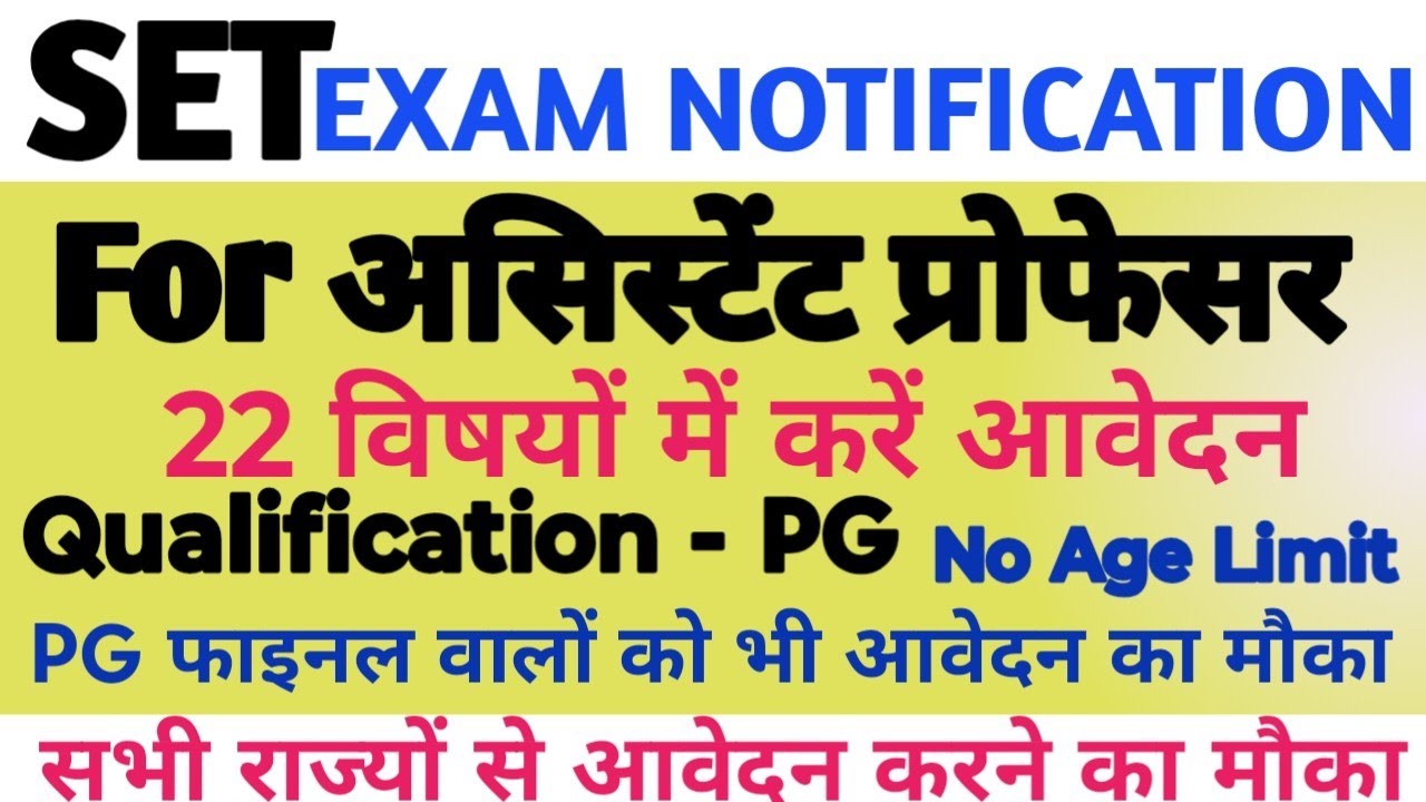 💥SET EXAM NEW NOTIFICATION OUT 2026||APPLY FROM ALL STATES||PG QUALIFIED or APPEARING CAN APPLY||