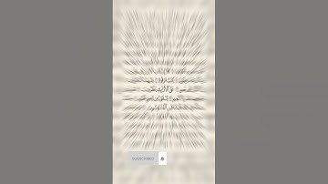 سوره المطففين بصوت #ماهر_المعيقلي الجزء١