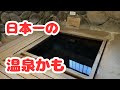 三朝温泉「桶屋旅館」宿泊記「もしや日本一の温泉ですか？」