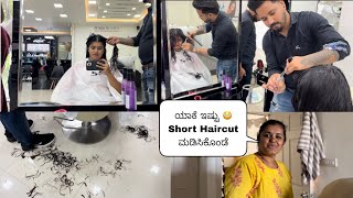 ಐಯೋ ನನ್ನ Haircut ನೋಡಿ ಹೇಗಿದೆ🤦🏻‍♀️ಚೂರು ಚೆನ್ನಾಗಿಲ್ಲ 💇‍♀️ನಮ್ಮಮ್ಮ ಬೇಡ ಅಂದ್ರು ಹೋಗಿ Haircut ಮಾಡಿಸಿಕೊಂಡೆ