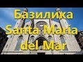 Что посетить в Барселоне? Санта Мария дель Мар