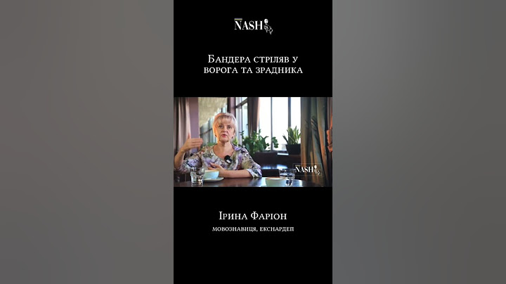 Час розвінчувати міфи! #бандера #україна #герої #львів #росія #оун #упа #історія #історіяукраїни