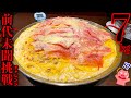 【大食い】超濃厚ポルチーニパスタ（総重量7kg）に時間無制限で挑んだ結果…【チャレンジ】