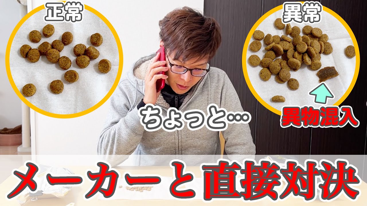 Urgent] Foreign objects found in cat food We confronted the