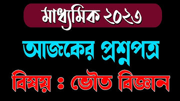 Madhyamik 2023 | Physical Science Question Paper | Ranajit Sasmal | The Phoenix