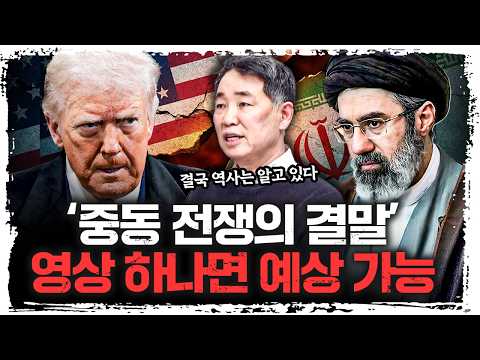 '딱 6시간'이면 중동 전쟁의 끝을 내다 볼 수 있다 | 삼프로TV 레전드 중동학 개론 인남식 교수 [긴급인터뷰]