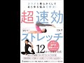 超速効ストレッチプロモーションビデオ カラダを柔らかくしてあらゆる悩みを解決！ [BGM作曲・制作者 MATSU]