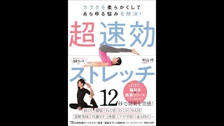 超速効ストレッチプロモーションビデオ カラダを柔らかくしてあらゆる悩みを解決！ [BGM作曲・制作者 MATSU]