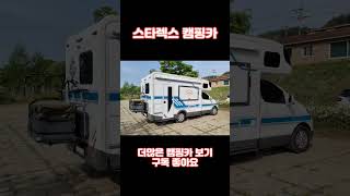 스타렉스 기반 캠핑카 중고 캠핑카 카라반 중고나라