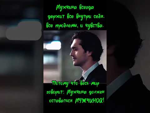 Мужчина все держит внутри себя и проблемы и чувства. Потому что весь мир говорит ты Мужчина.#мужчина