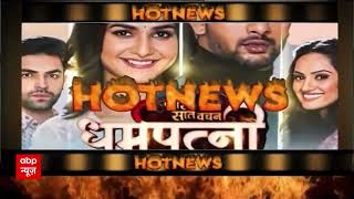 Pyar Ke Saat Vachan Dharam Patnii दरशक क लए खशखबर ...श क मल दन क एकसटशन