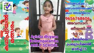 കോഡ് 423 || ഓൺലൈൻ കഥ പറയൽ മത്സരം || മാന്ത്രിക ചെപ്പ് || manthrikacheppu