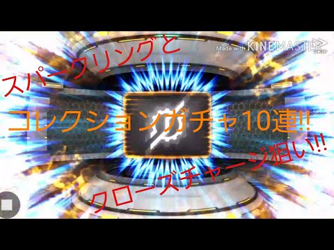 シティウォーズでビルドのコレクションガチャを10連してみた!!