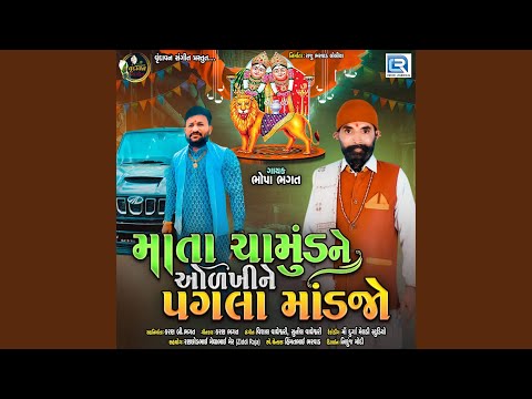 Mata Chamund Ne