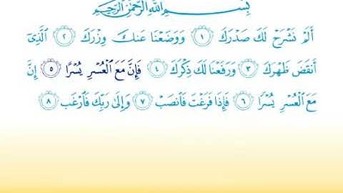 Surat Al Inshirah 94 سورة الشرح Children Memorise Learning Quran Kids