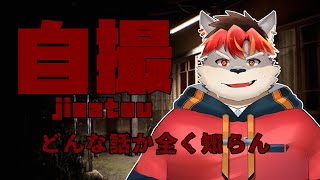 【jisatsu】いつきくんカメラマンになりました【ケモノVtuber】