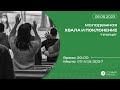 Молодёжная хвала и поклонение &quot;Прорыв&quot; (06.05.2023)