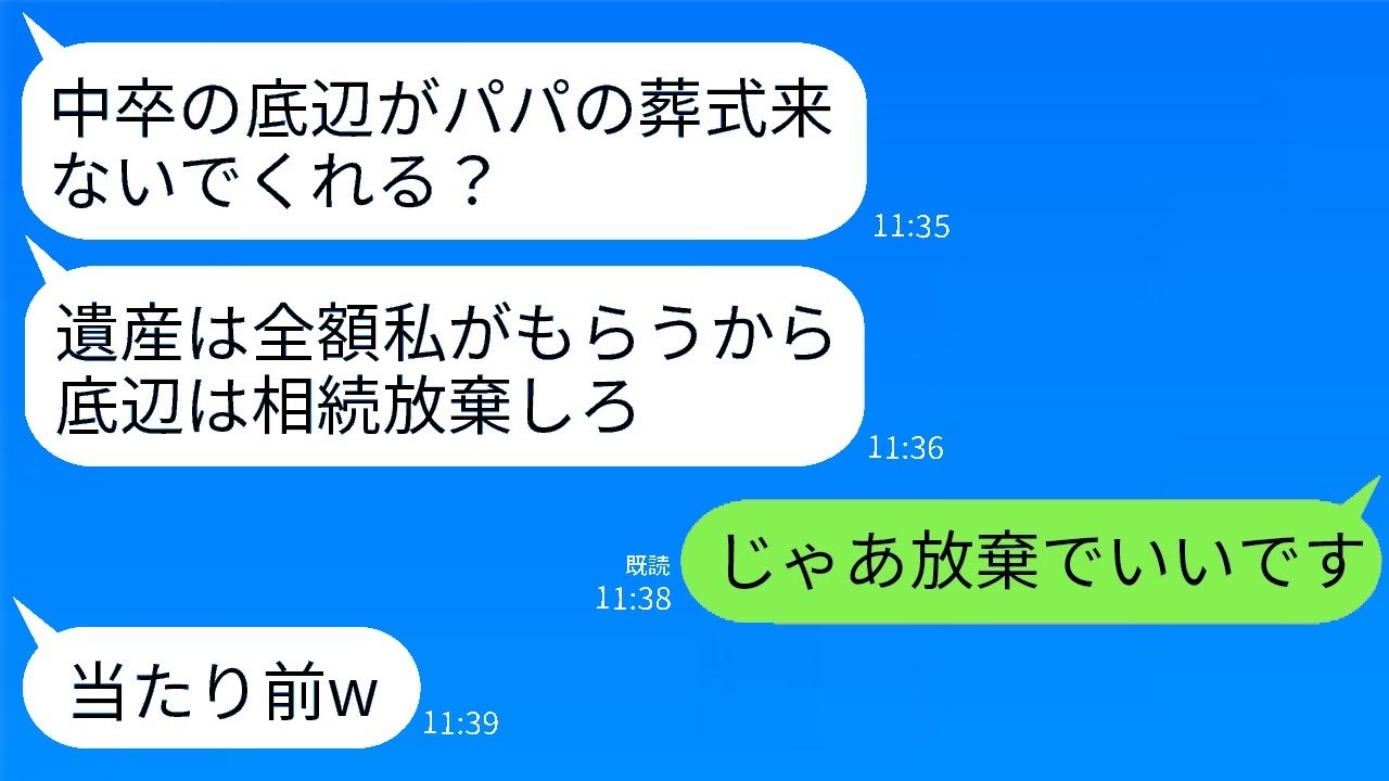 姉にバケツの水をかけられた中卒の私が遺産放棄したら驚きの結末に！