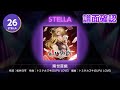 [ユメステ] 賭世遊戯 [STELLA 26] (譜面確認) [ワールドダイスター 夢のステラリウム]