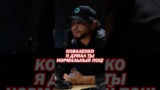 😲Алексей Чабанов попытался задеть Святослава Коваленко.История закончена! Братья Рейтинговы