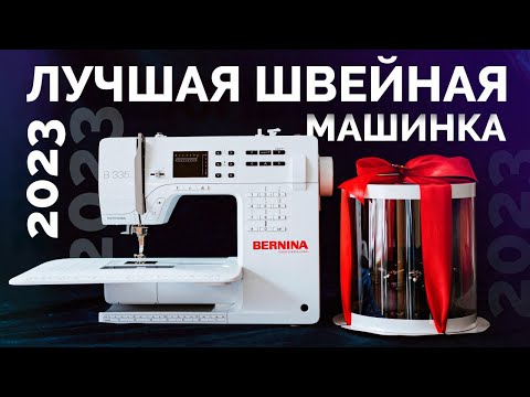 Как ПРАВИЛЬНО выбрать ШВЕЙНУЮ машинку в 2023 ГОДУ?