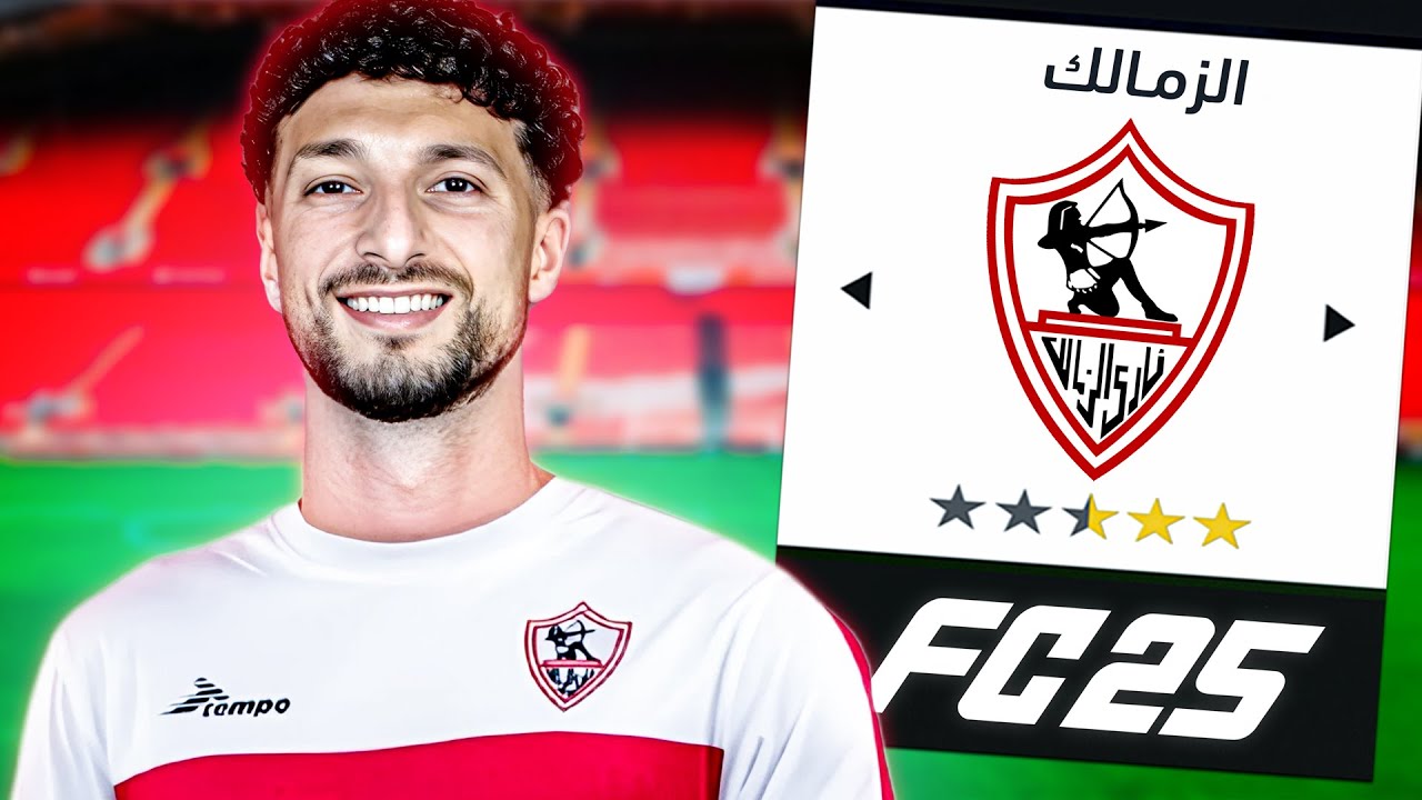 مهنة الزمالك (#4) اشتريت وسام أبو علي من الأهلي!🔥 فيفا FC 25