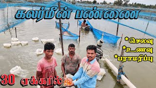 30 ஏக்கர் பரப்பளவில் அமைந்துள்ள கலர் மீன் பன்ணை|Colourfish pond|farm visit|Xploring