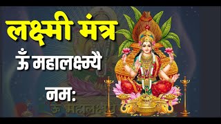 Laxmi mantra For All Money Problems| OM Mahalaxmyai namah