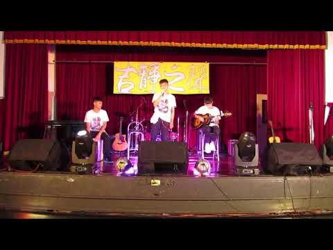 11th大成發【吉靜之聲】-山丘