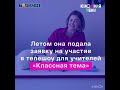 Астраханка прошла в полуфинал телешоу «Классная тема!»