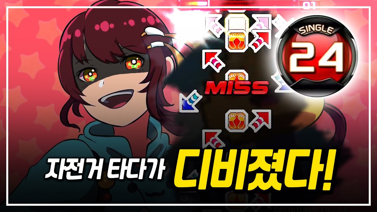 [펌프 UCS] - 자전거가 폭주하면 이렇게 됩니다 ㅋㅋㅋㅋㅋㅋㅋㅋㅋㅋㅋㅋ