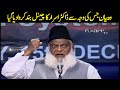 Most popular and emotional bayan by dr israr ahmad