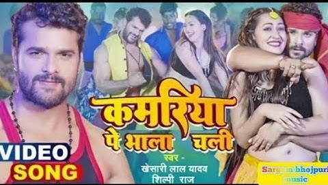 Thumbnail of Humar Kamar Ye Babu Kadori Ba Ho Bhail Ketna Logan Ke Kajori Khesari Shilpi Kamariya Pa Bhala Chali