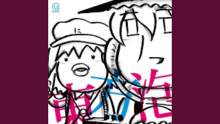 有頂天マゾヒスティック
